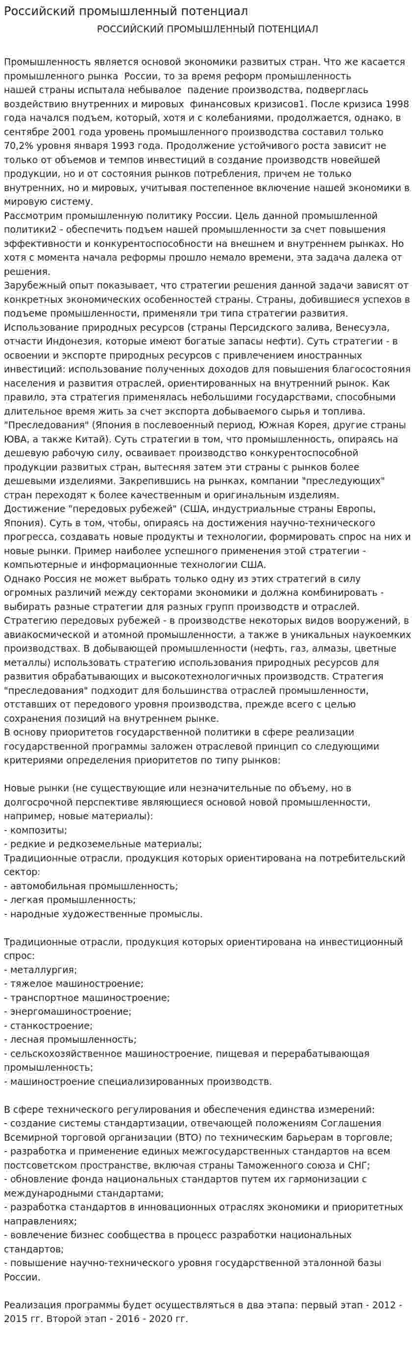 Российский промышленный потенциал