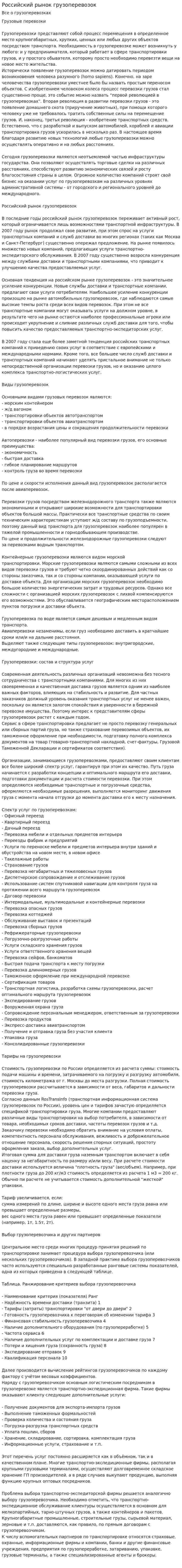 Российский рынок грузоперевозок