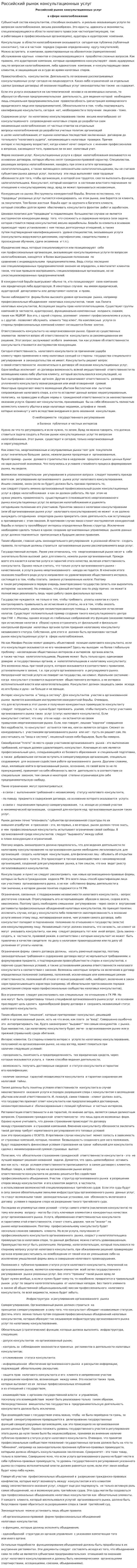 Российский рынок консультационных услуг