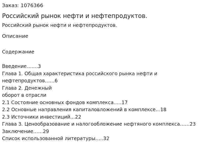 Российский рынок нефти и нефтепродуктов. (курсовая работа) 