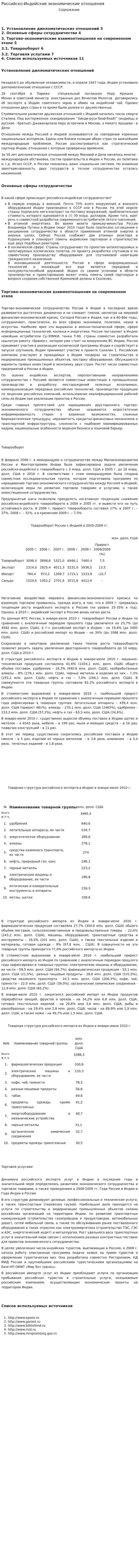 Российско-Индийские экономические отношения