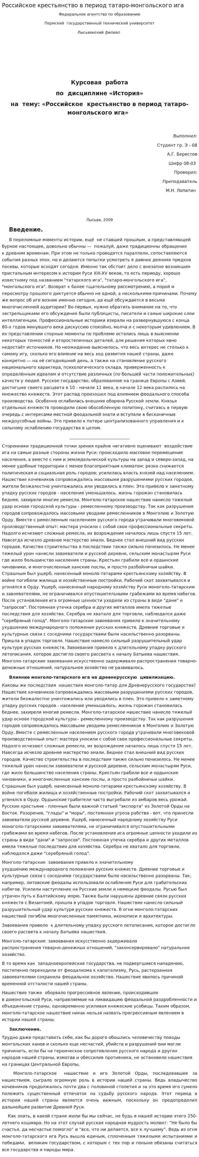 Российское крестьянство в период татаро-монгольского ига