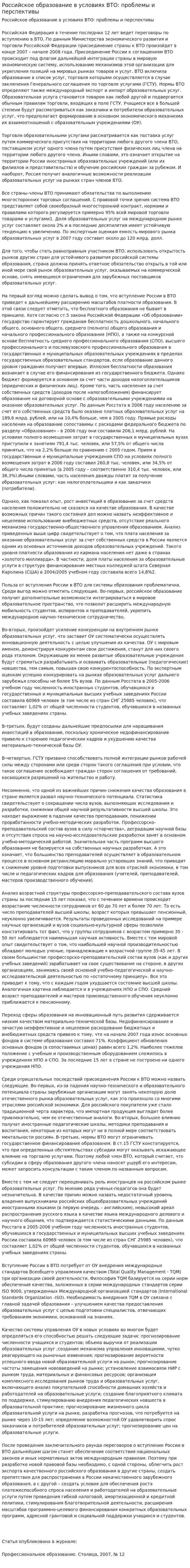Российское образование в условиях ВТО: проблемы и перспективы
