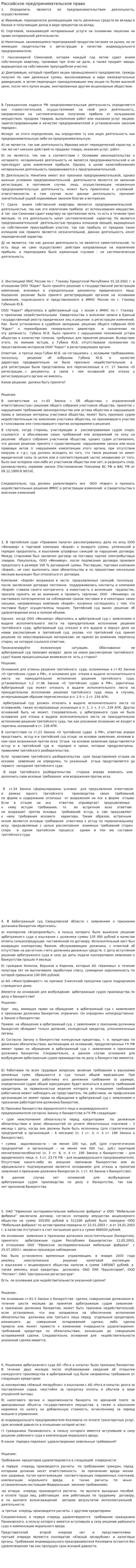 Российское предпринимательское право. 8