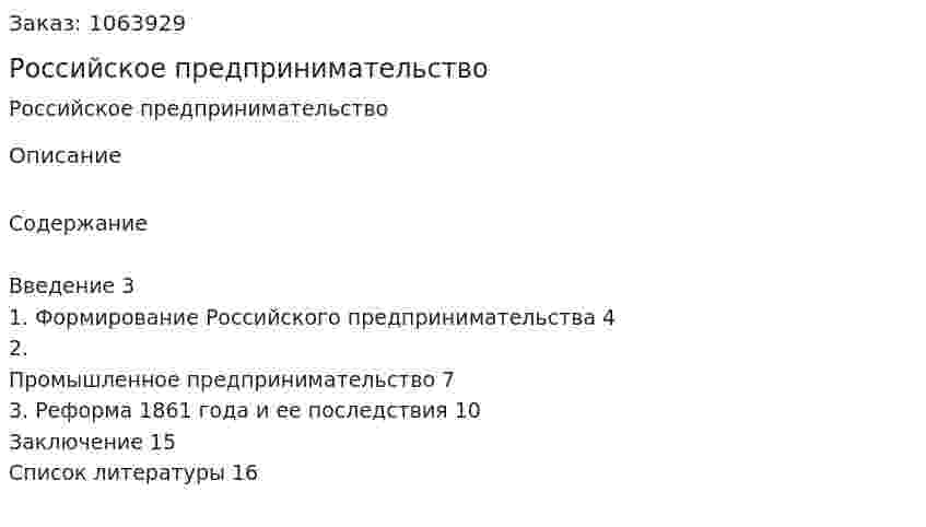 Российское предпринимательство (реферат) 