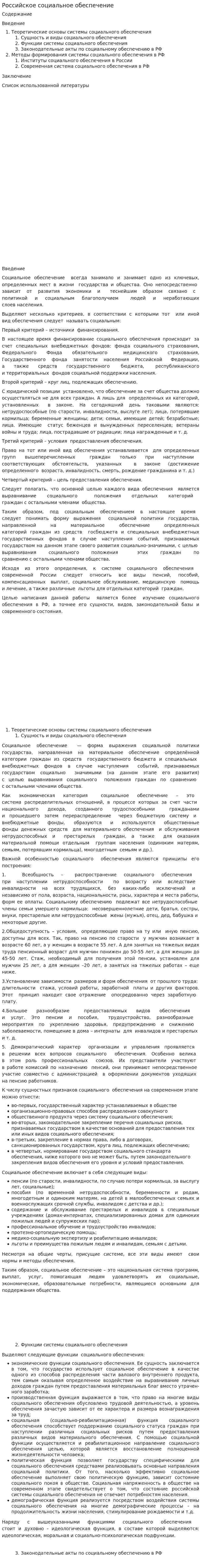 Российское социальное обеспечение