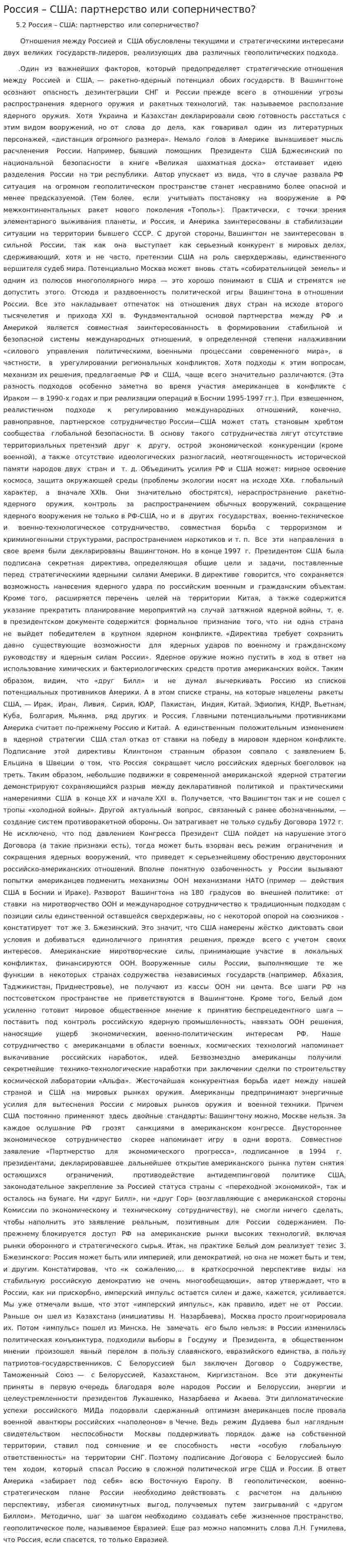 Россия – США: партнерство или соперничество?