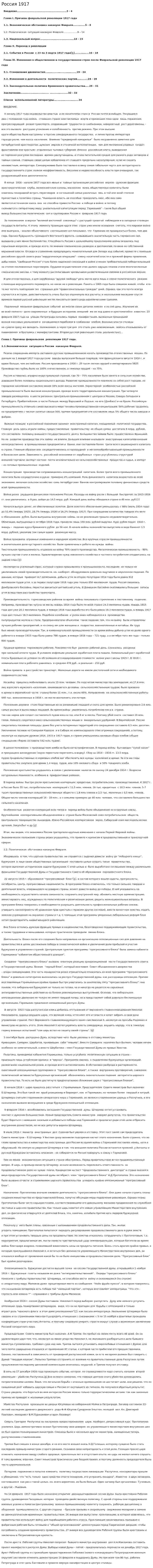 Россия 1917