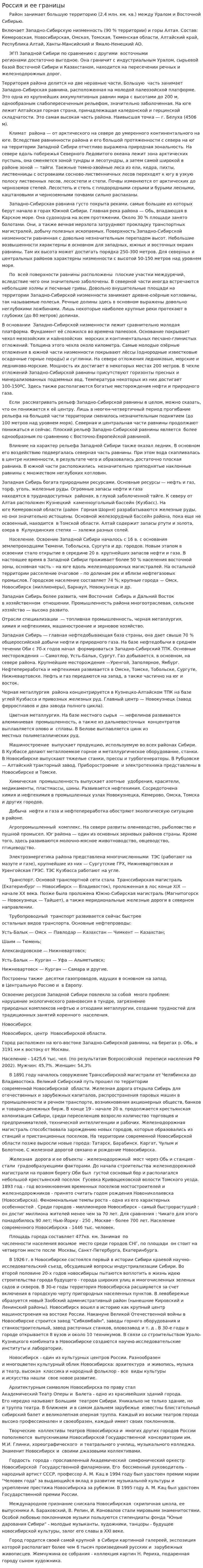 Россия и ее границы