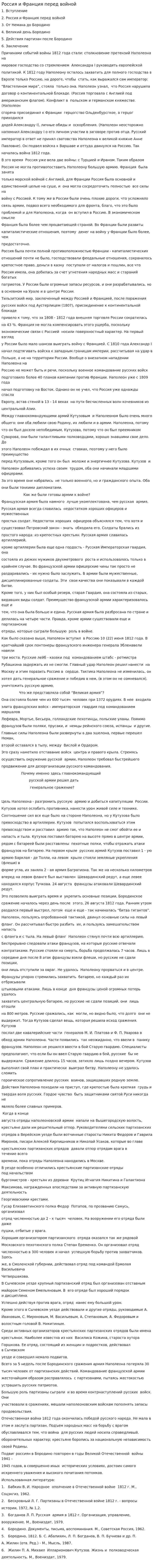 Россия и Франция перед войной