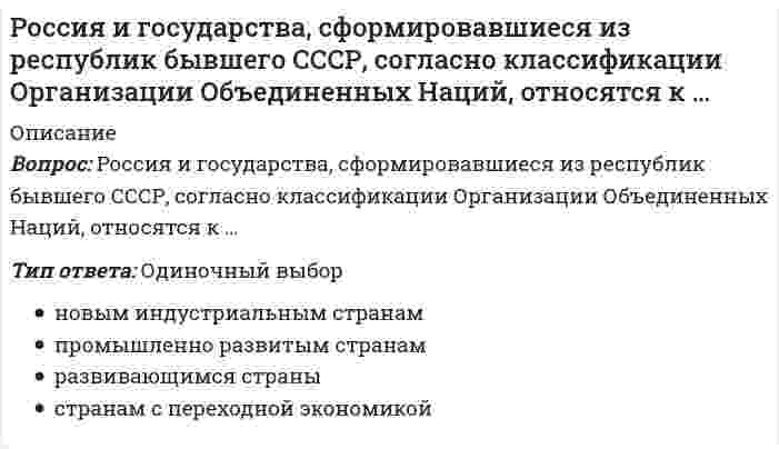      
          Описание
          Вопрос: Россия начала XX в. …Тип ответа: Одиночный выбор в отношении экономического развития была слаборазвитой страной значительно отставала от развитых мировых держав, несмотря на высокие темпы экономического роста в отношении экономического развития была высокоразвитой страной по своему экономическому развитию принадлежала к странам первого эшелона  
            
            
            Россия начала XX в. …РУДН Латинский язык - Микроконтроль 1РУК. Автоматизация обработки экономической информации (38.03.01 ФК). Тест 3РУК. Автоматизация обработки экономической информации (38.03.01 ФК). Тест 4РУК. Автоматизация обработки экономической информации (38.03.01 ФК). Тест 5РУК. Автоматизация обработки экономической информации (38.03.01 ФК). Тест 6РУК. Автоматизация обработки экономической информации (38.03.01 ФК). Тест 7РОСДИСТАНТ Экономика (ответы на тесты)[Росдистант] Экономика (промежуточные тесты, зачет, экзамен, вопросы, ответы)[Росдистант] Элективные дисциплины по физической культуре и спорту (промежуточные и итоговый тесты, вопросы, ответы)[Росдистант] Элективные дисциплины по физической культуре и спорту (промежуточный тест 3, вопросы, ответы)РОСДИСТАНТ Электрические станции и подстанции (ответы на тесты)РОСДИСТАНТ Электротехника и электроника 1.1. Элементы и режимы работы электрической цепи. Промежуточный тест 1Росдистатнт Тесты Электроэнергетические системы и сети