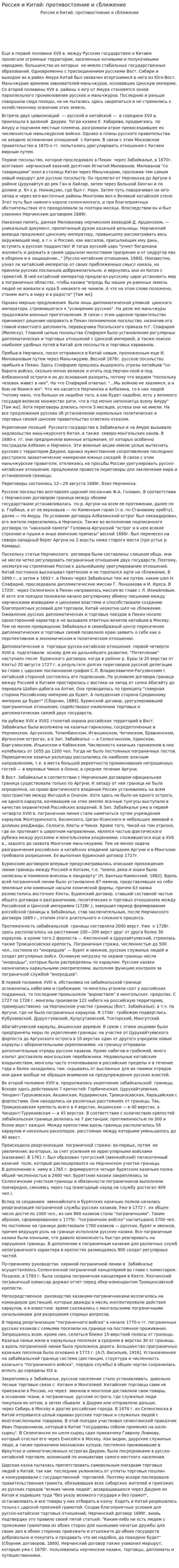 Россия и Китай: противостояние и сближение