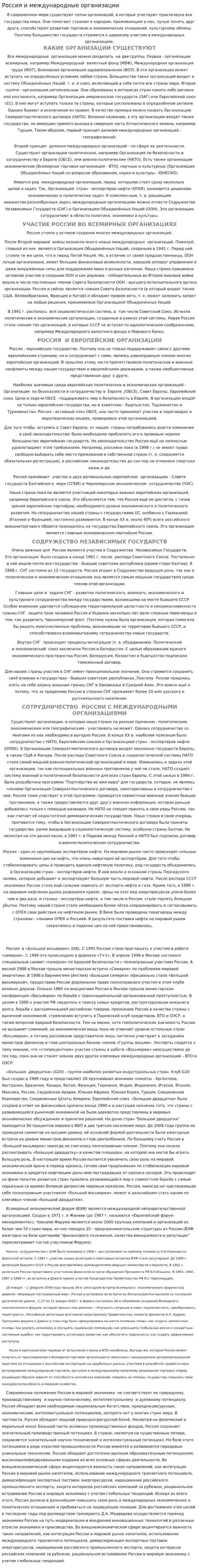 Россия и международные организации