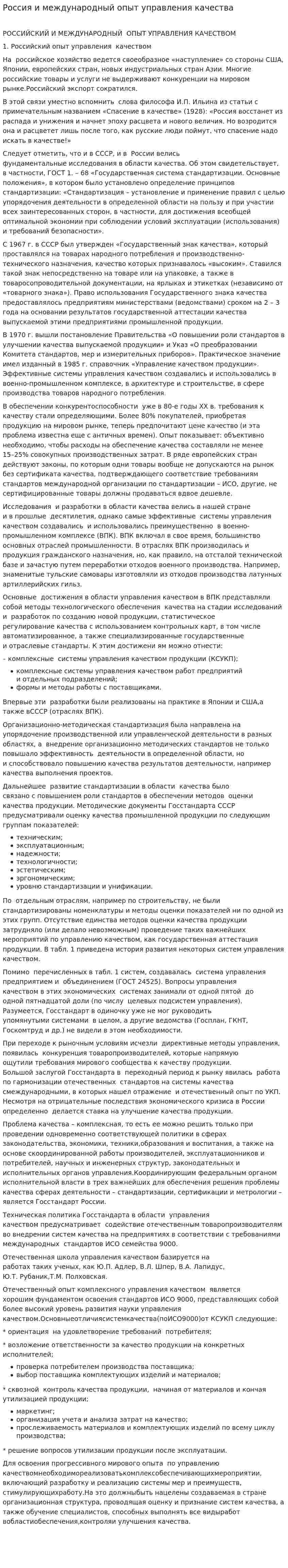 Россия и международный опыт управления качества