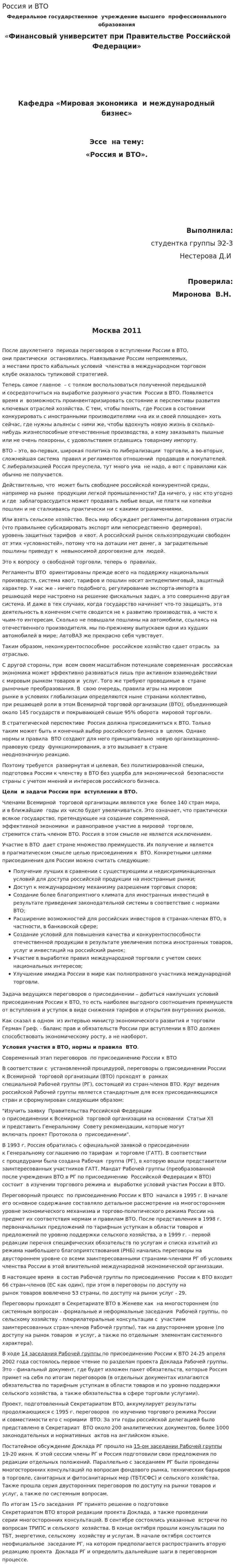 Россия и ВТО. 4