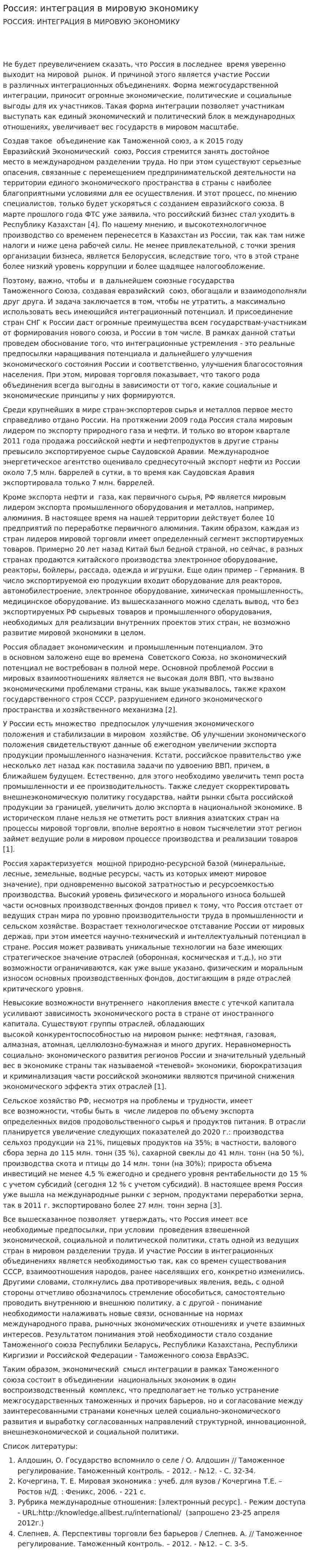 Россия: интеграция в мировую экономику