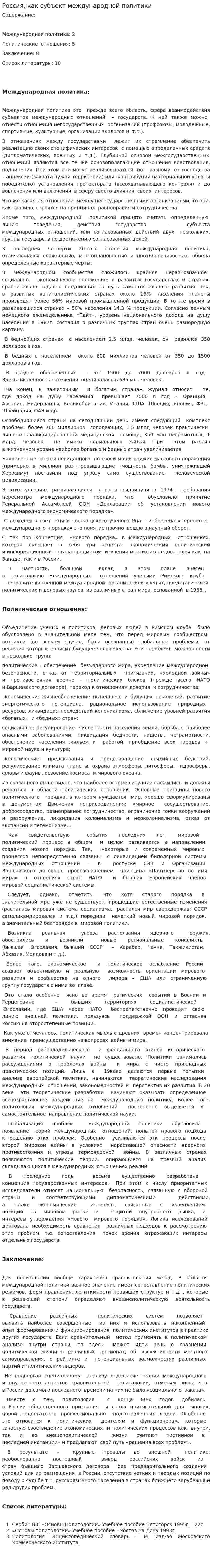 Россия, как субъект международной политики