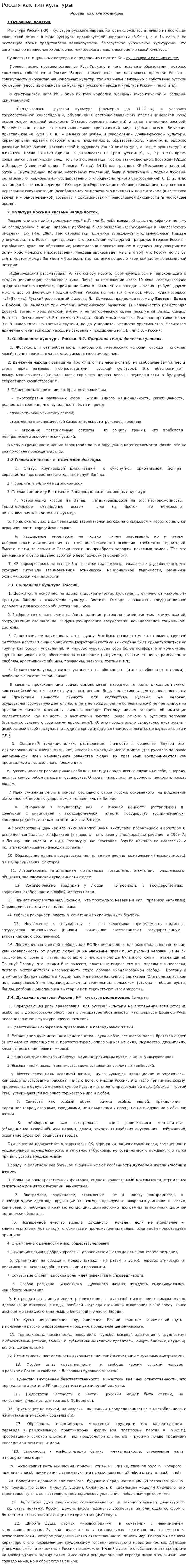 Россия как тип культуры