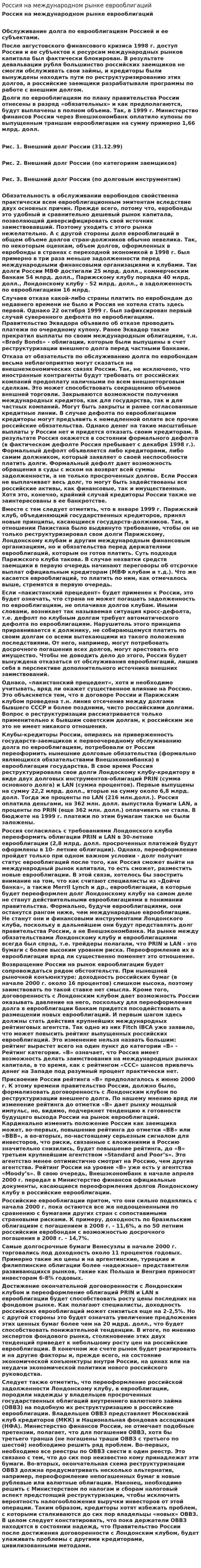 Россия на международном рынке еврооблигаций