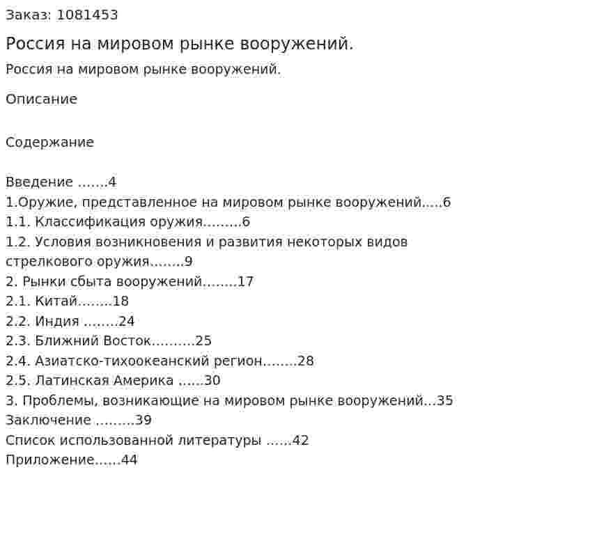 Россия на мировом рынке вооружений. (курсовая работа) 
