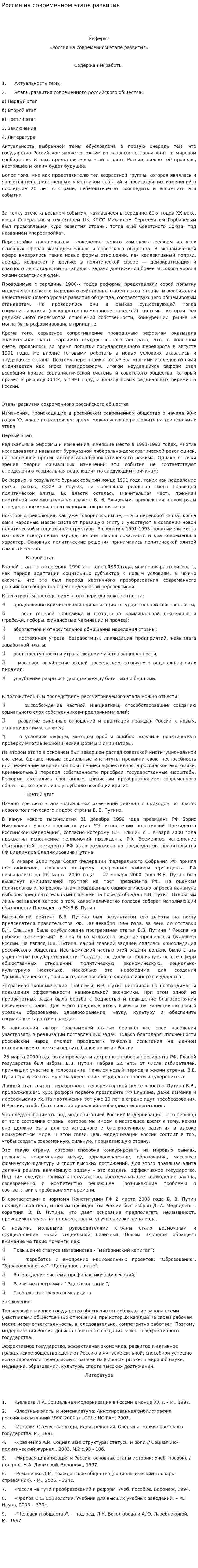 Россия на современном этапе развития