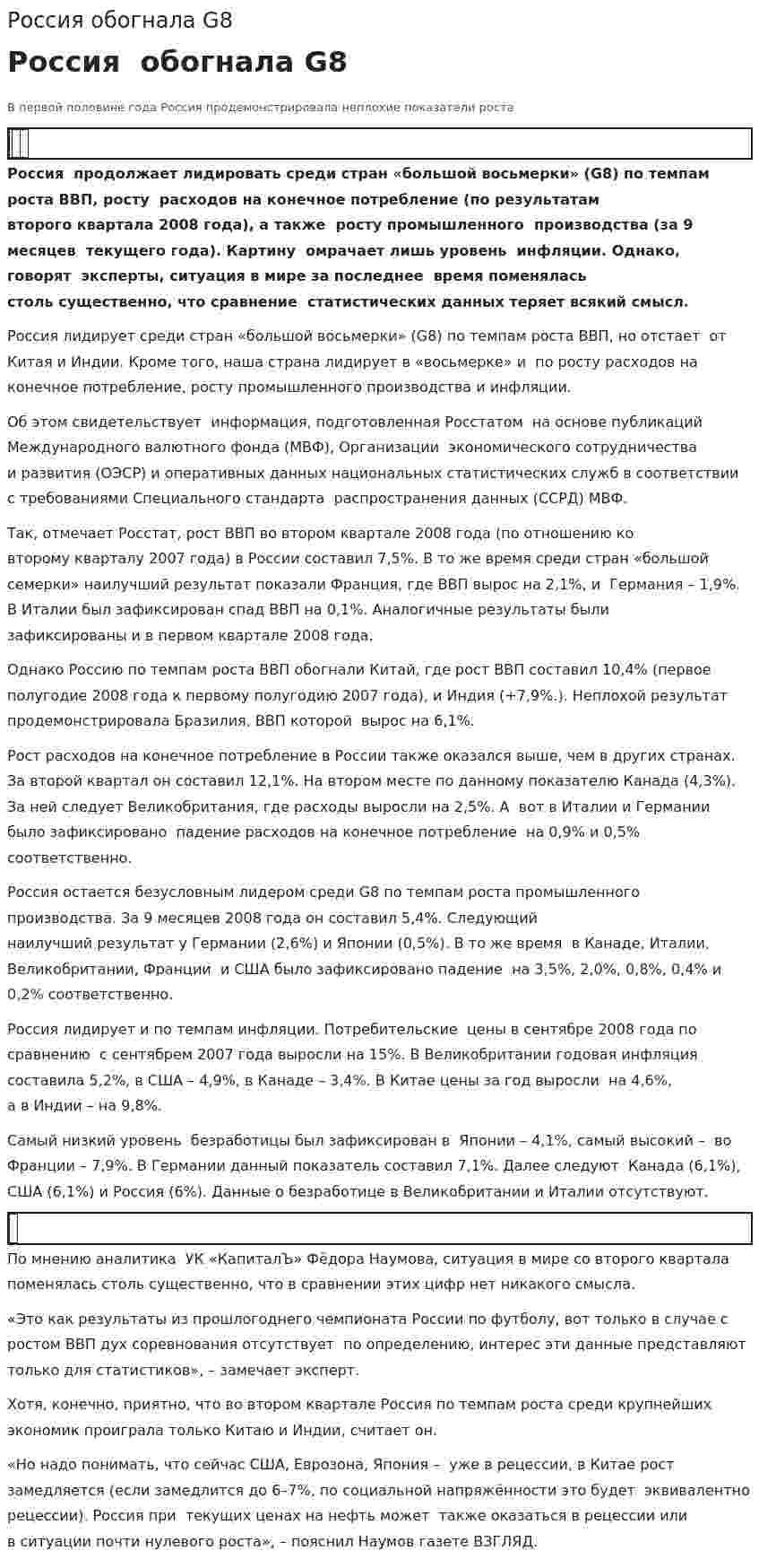 Россия обогнала G8