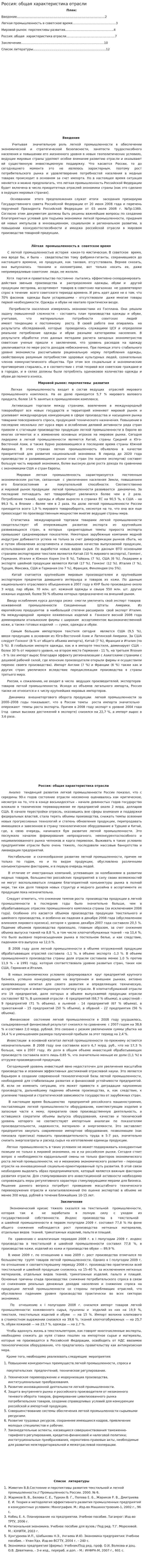 Россия: общая характеристика отрасли