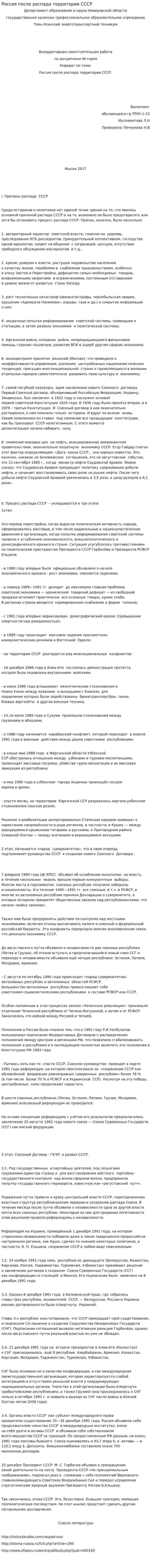 Россия после распада территории СССР