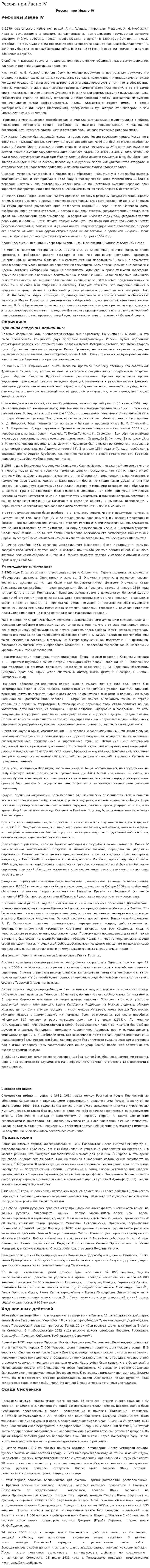 Россия при Иване IV