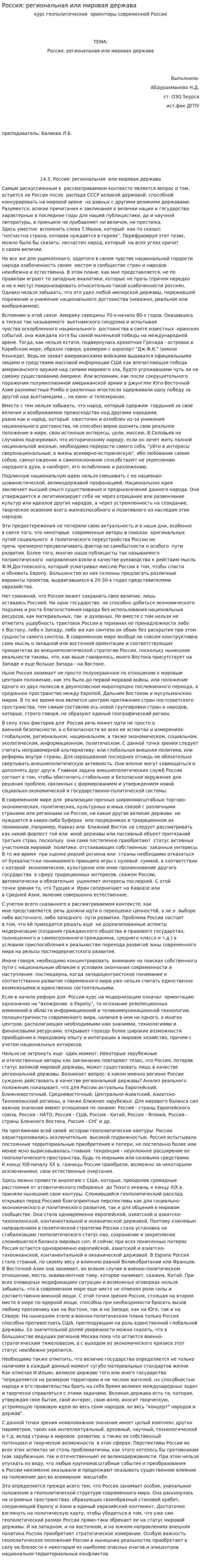 Россия: региональная или мировая держава