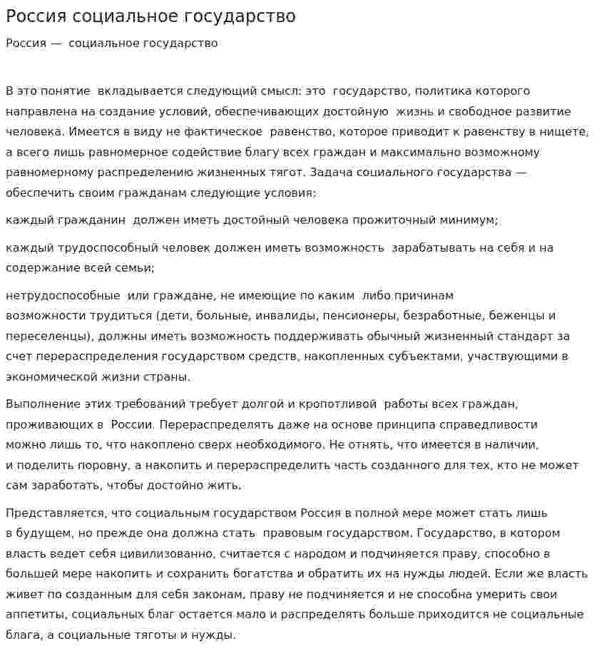 Россия социальное государство