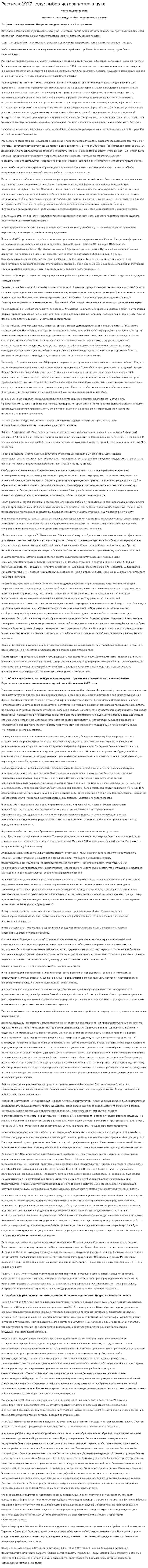 Россия в 1917 году: выбор исторического пути