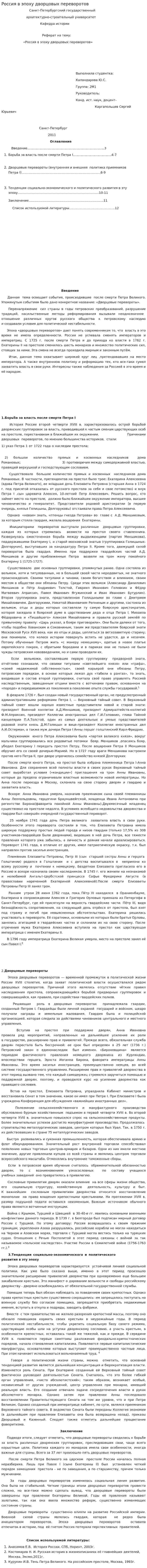 Россия в эпоху дворцовых переворотов. 4