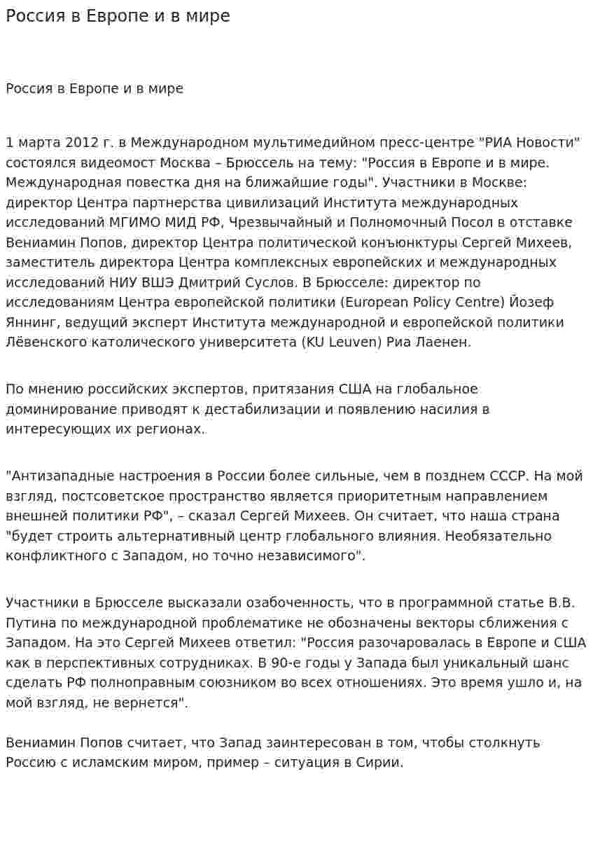 Россия в Европе и в мире