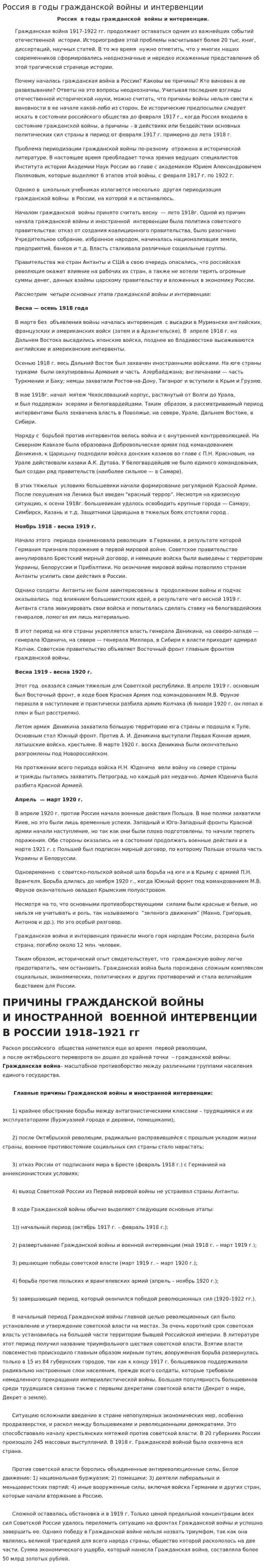 Россия в годы гражданской войны и интервенции