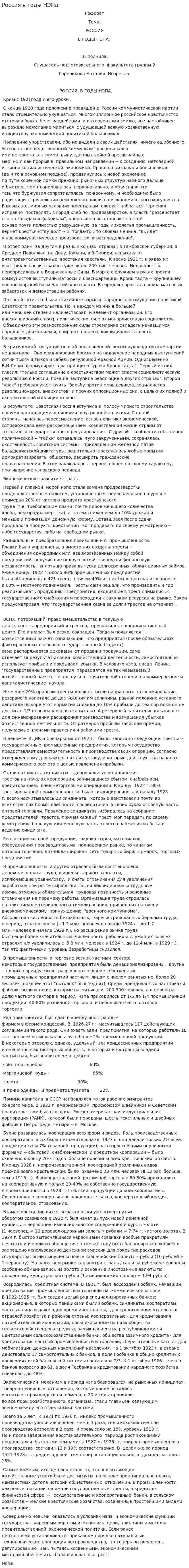 Россия в годы НЭПа