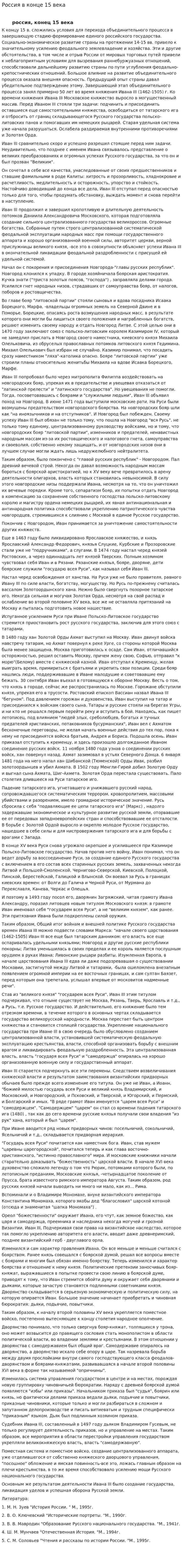 Россия в конце 15 века