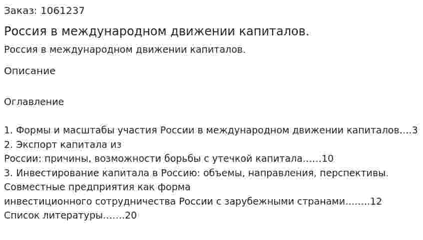 Россия в международном движении капиталов. (реферат) 