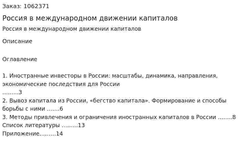 Россия в международном движении капиталов (реферат) 