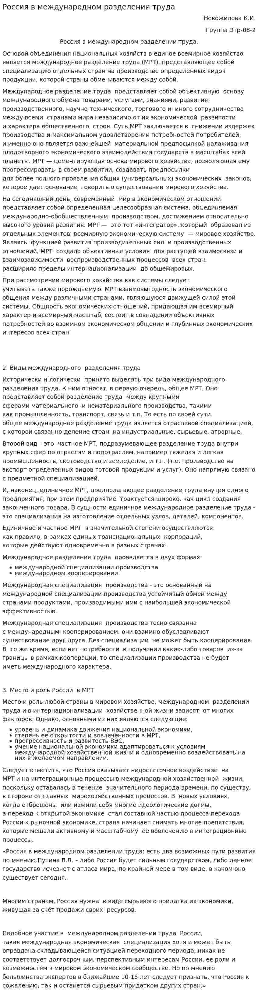 Россия в международном разделении труда. 5