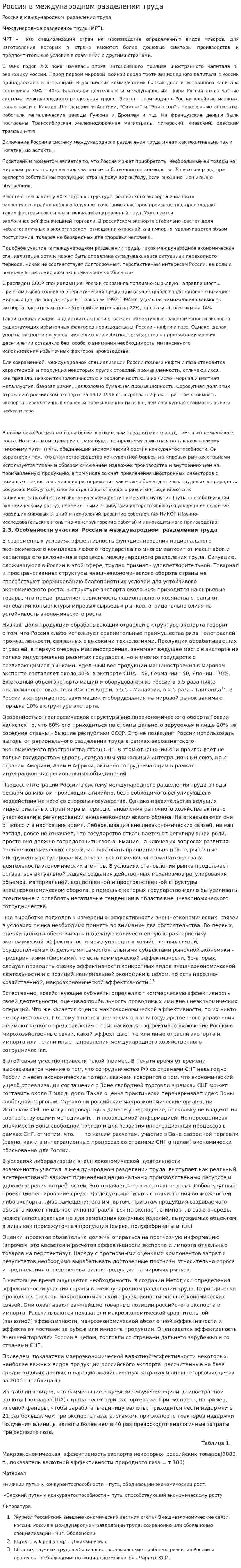 Россия в международном разделении труда. 4