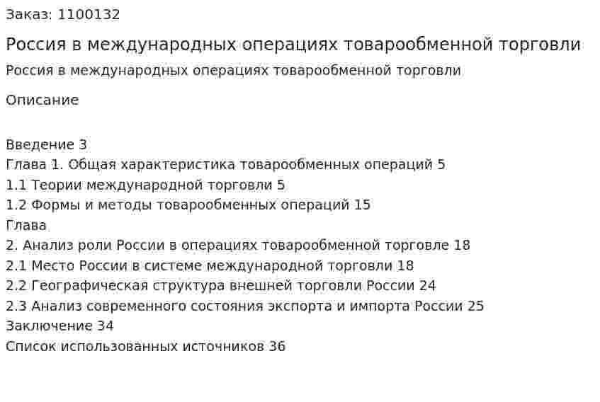 Россия в международных операциях товарообменной торговли (курсовая работа) 