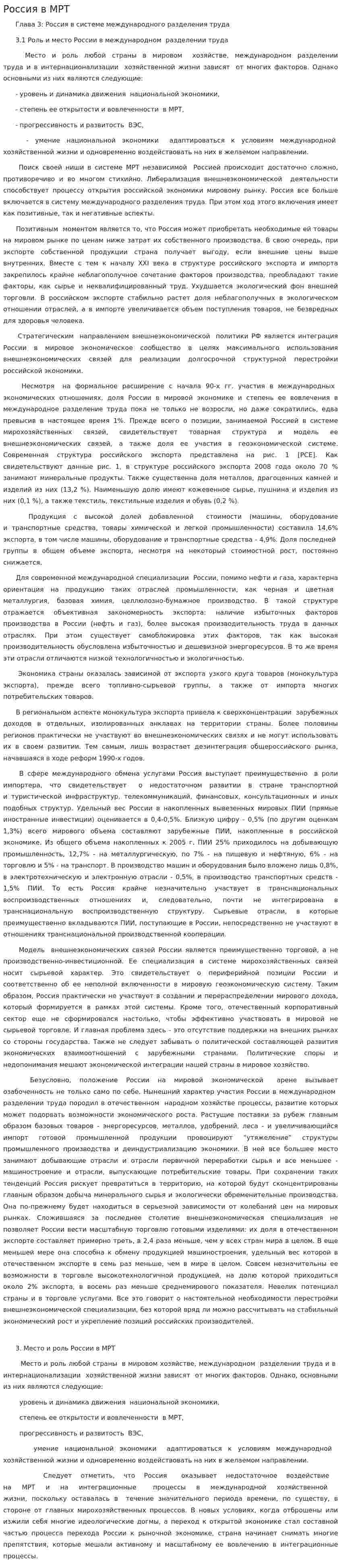 Россия в МРТ