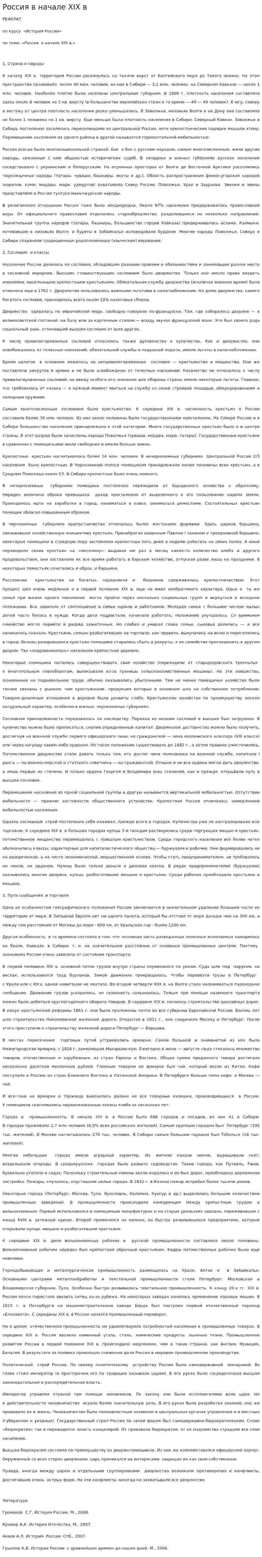 Россия в начале XIX в