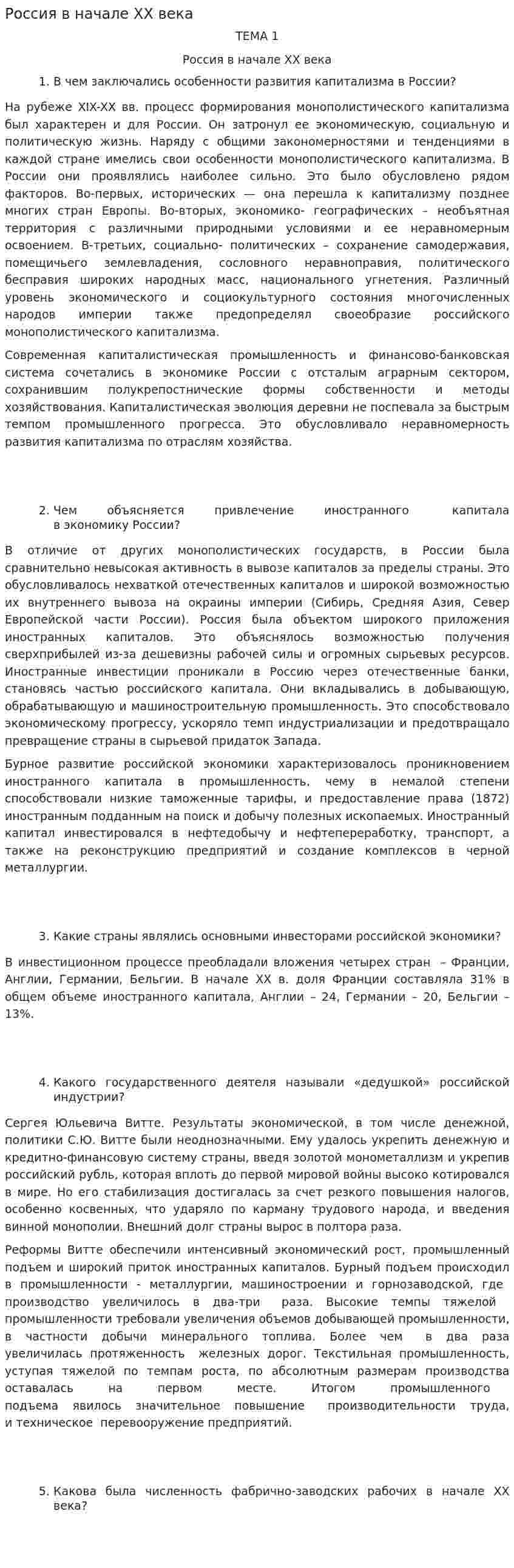 Россия в начале XX века. 2