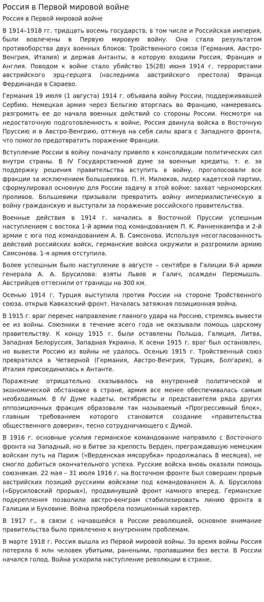 Россия в Первой мировой войне. 9