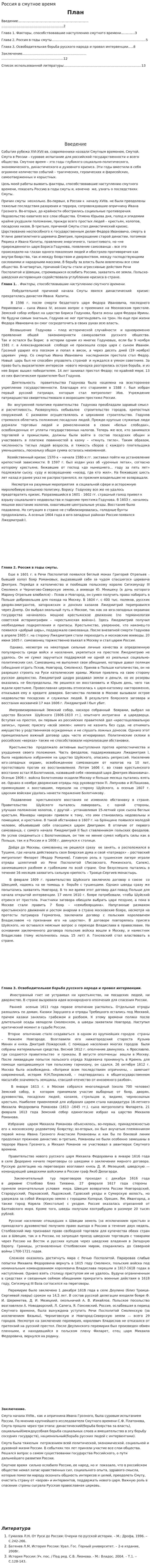Россия в смутное время