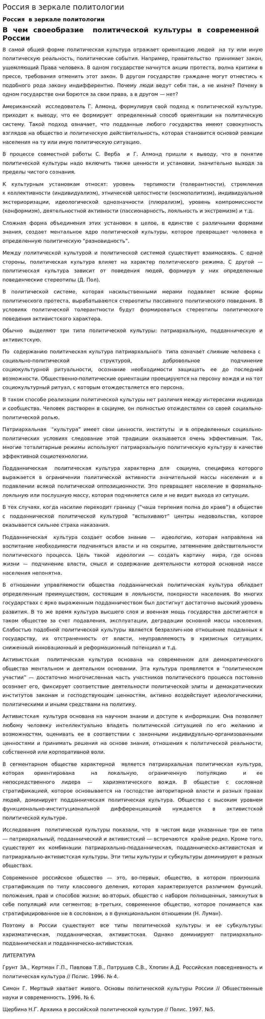 Россия в зеркале политологии