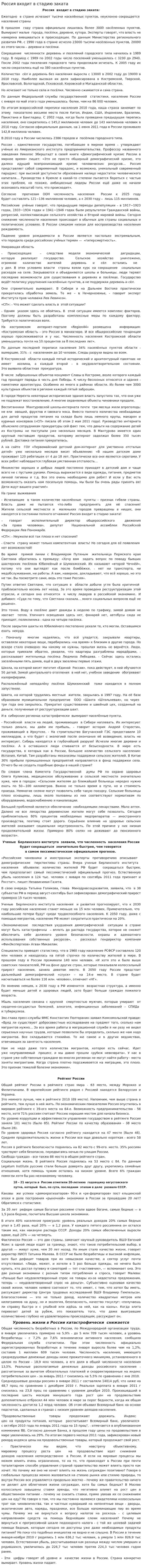 Россия входит в стадию заката