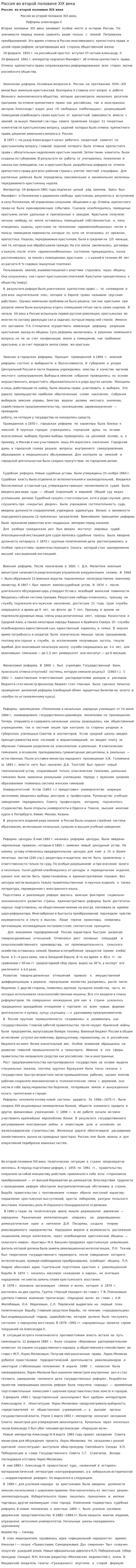 Россия во второй половине XIX века. 3